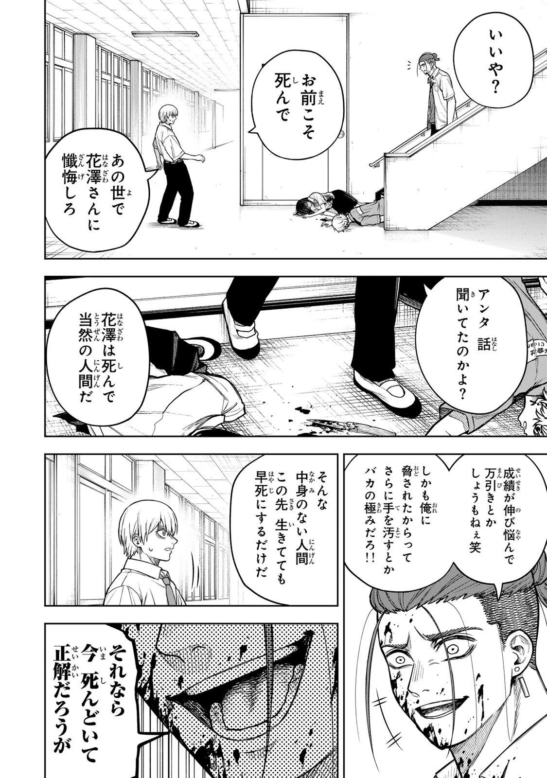 そして刹那は繰り返す 第10話 - 16