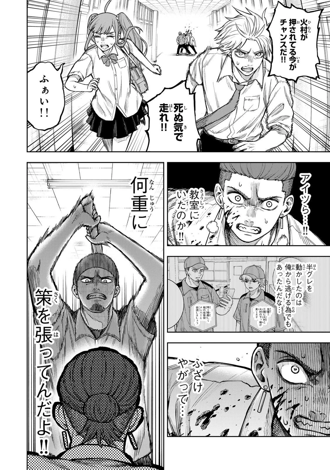 そして刹那は繰り返す 第9話 - 8