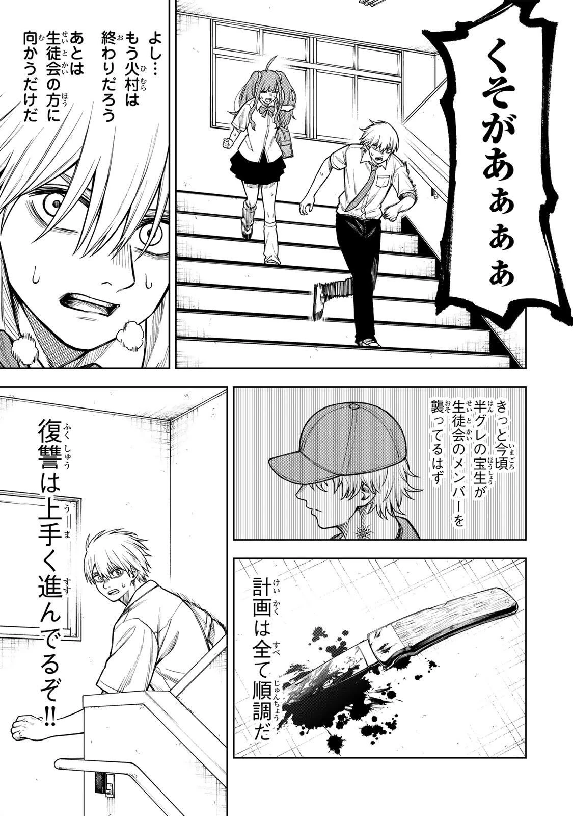 そして刹那は繰り返す 第9話 - 9