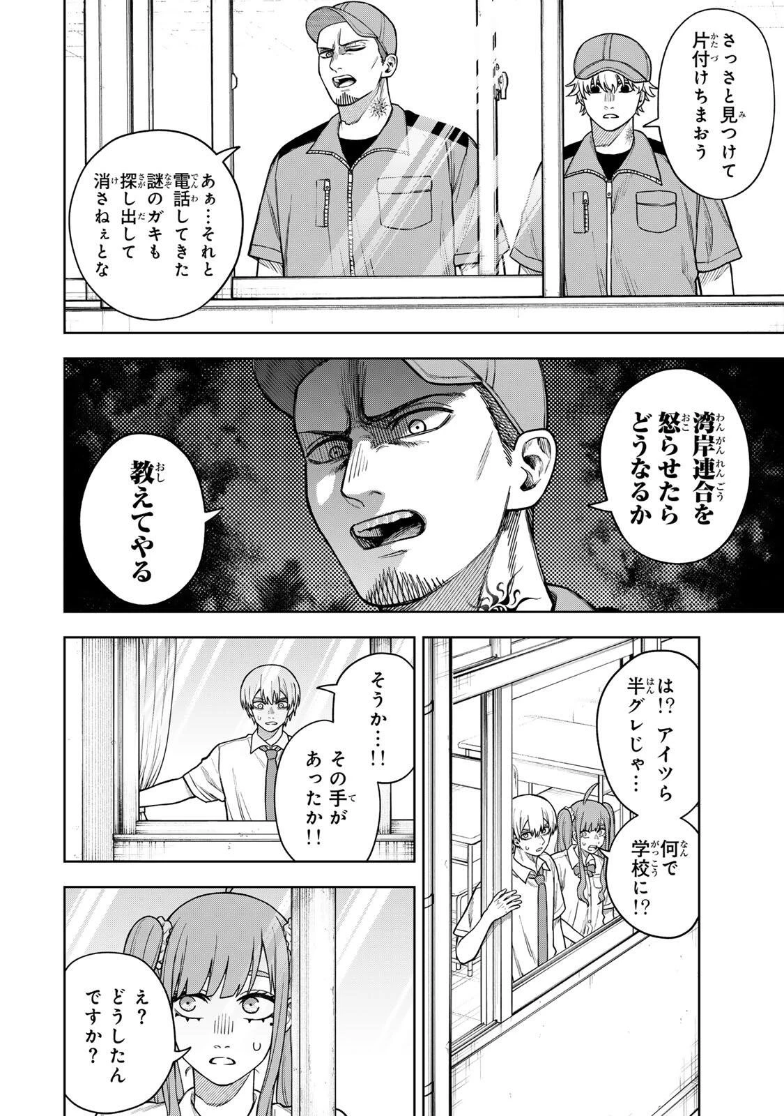そして刹那は繰り返す 第8話 - 16