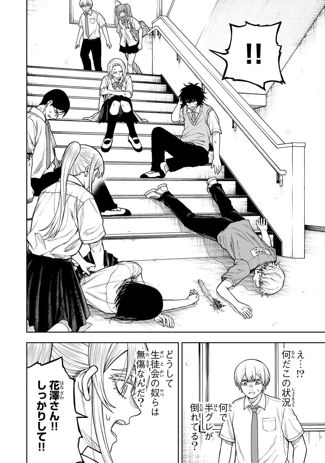 そして刹那は繰り返す 第9話 - 10
