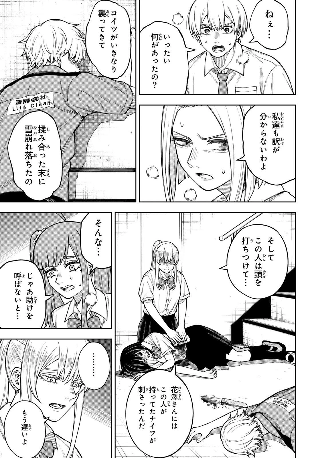 そして刹那は繰り返す 第9話 - 11