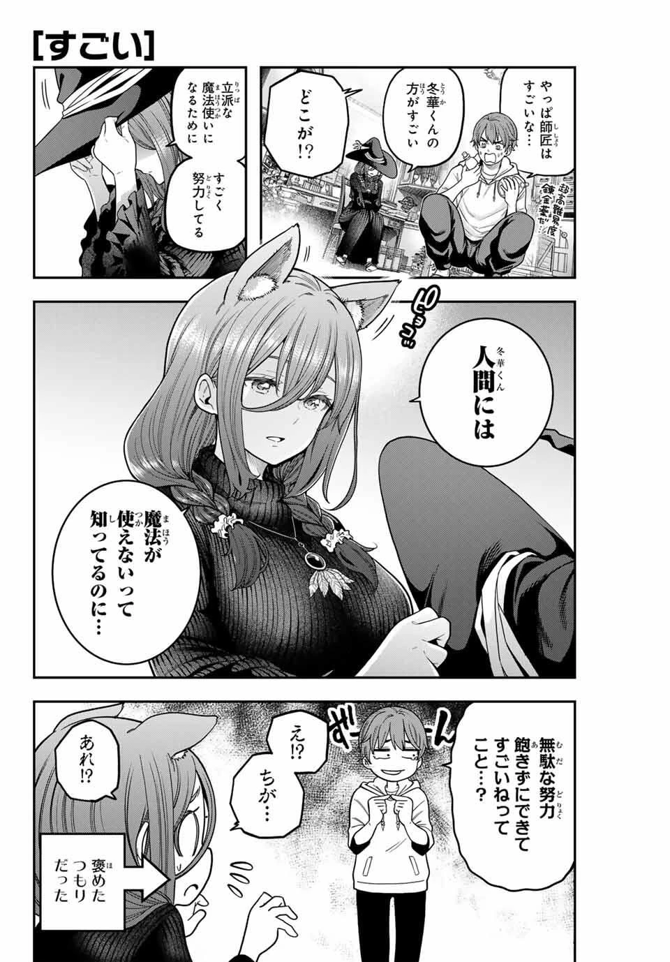 じゅーくぼっくす 第1話 - 34
