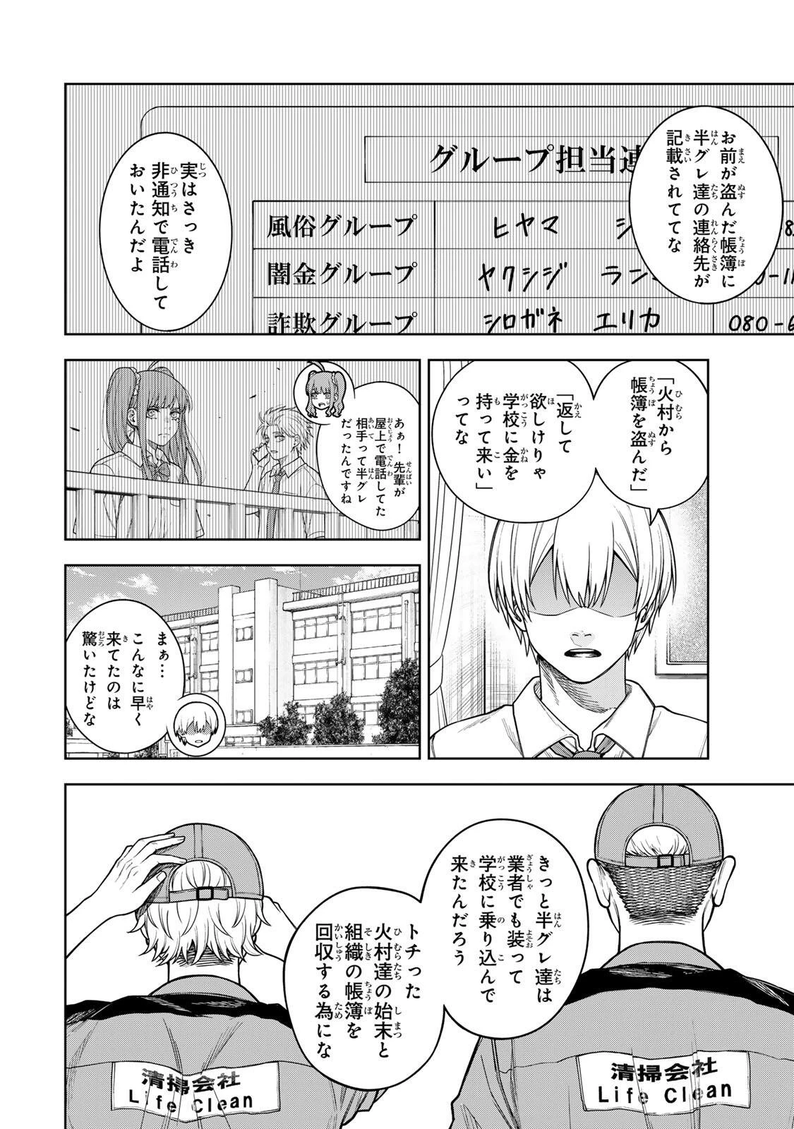 そして刹那は繰り返す 第8話 - 18
