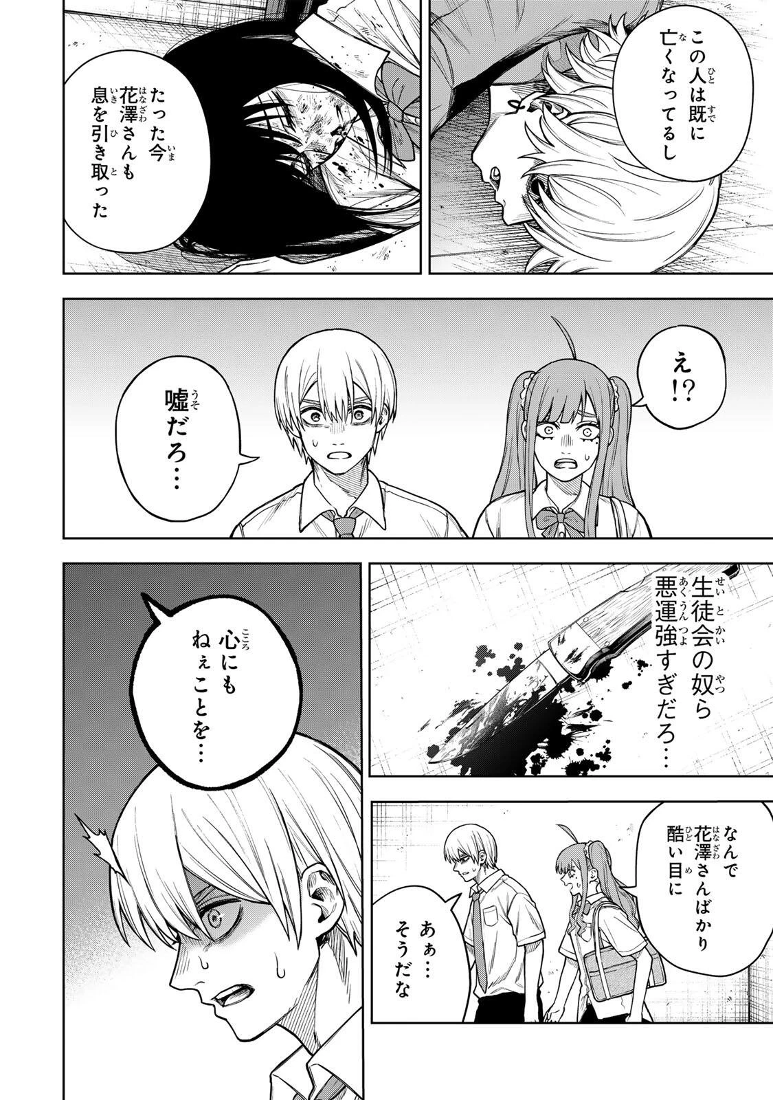 そして刹那は繰り返す 第9話 - 12