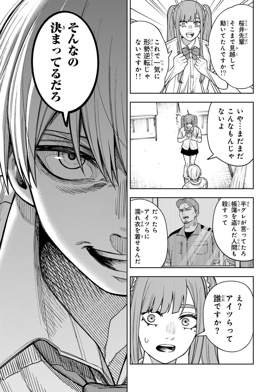 そして刹那は繰り返す 第8話 - 19