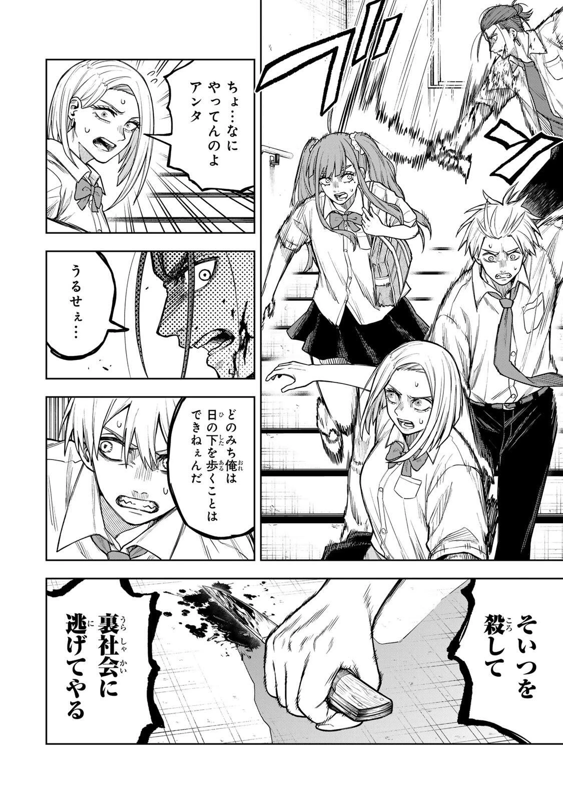 そして刹那は繰り返す 第9話 - 14