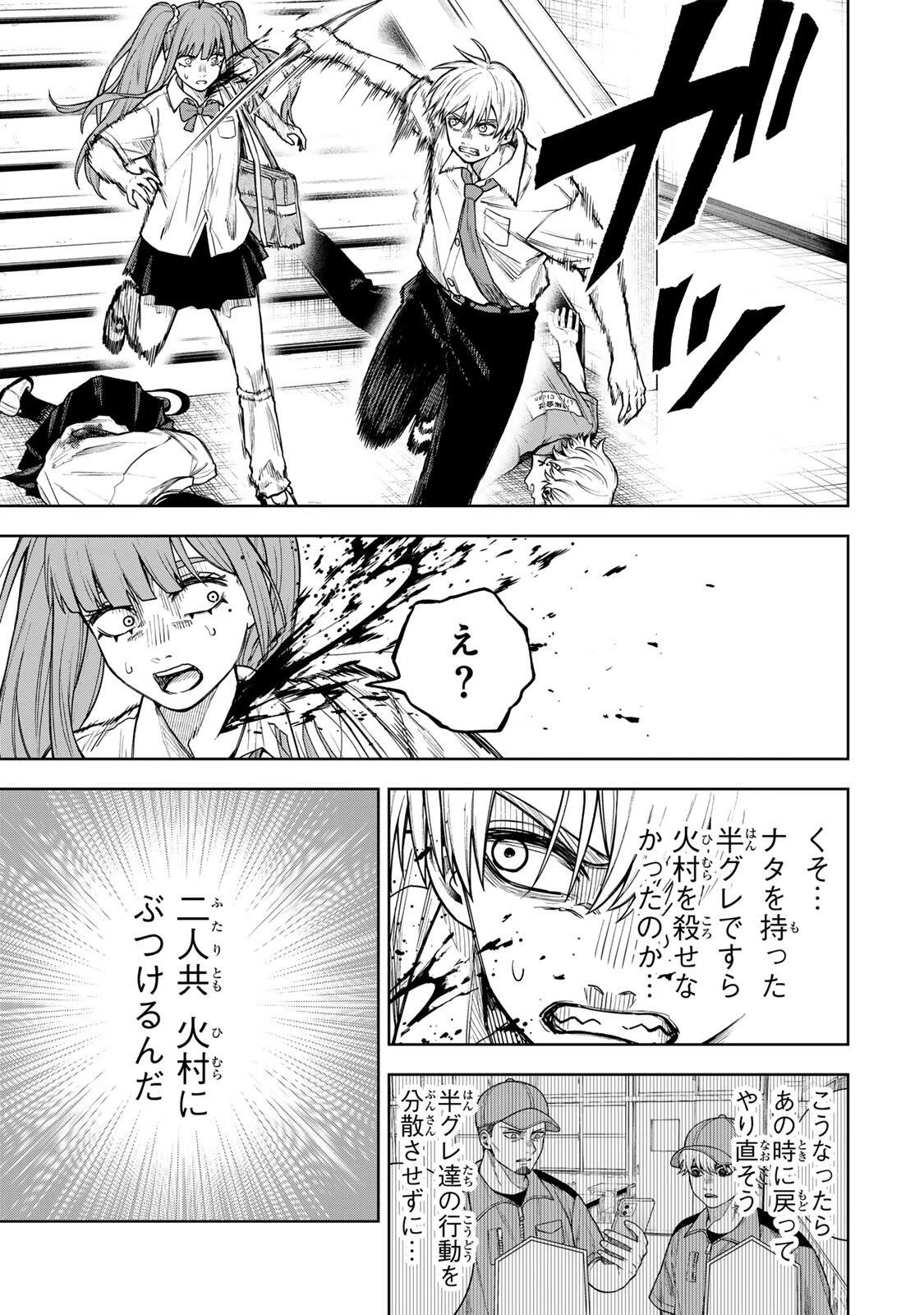 そして刹那は繰り返す 第9話 - 15
