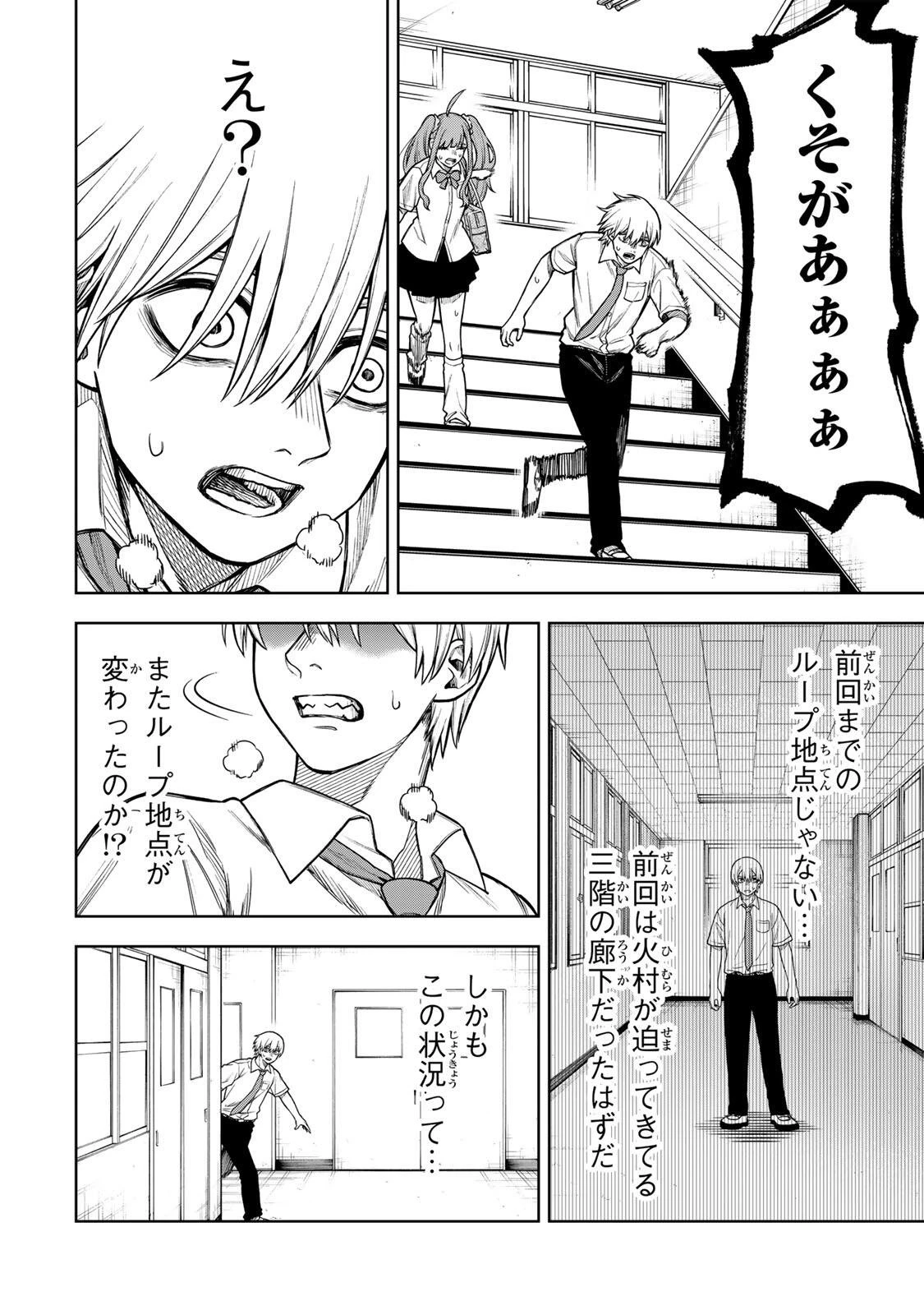 そして刹那は繰り返す 第9話 - 16