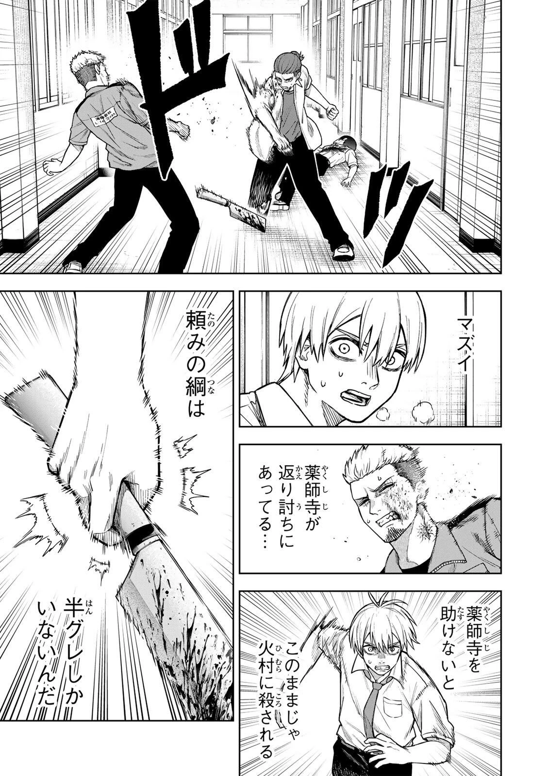 そして刹那は繰り返す 第9話 - 17