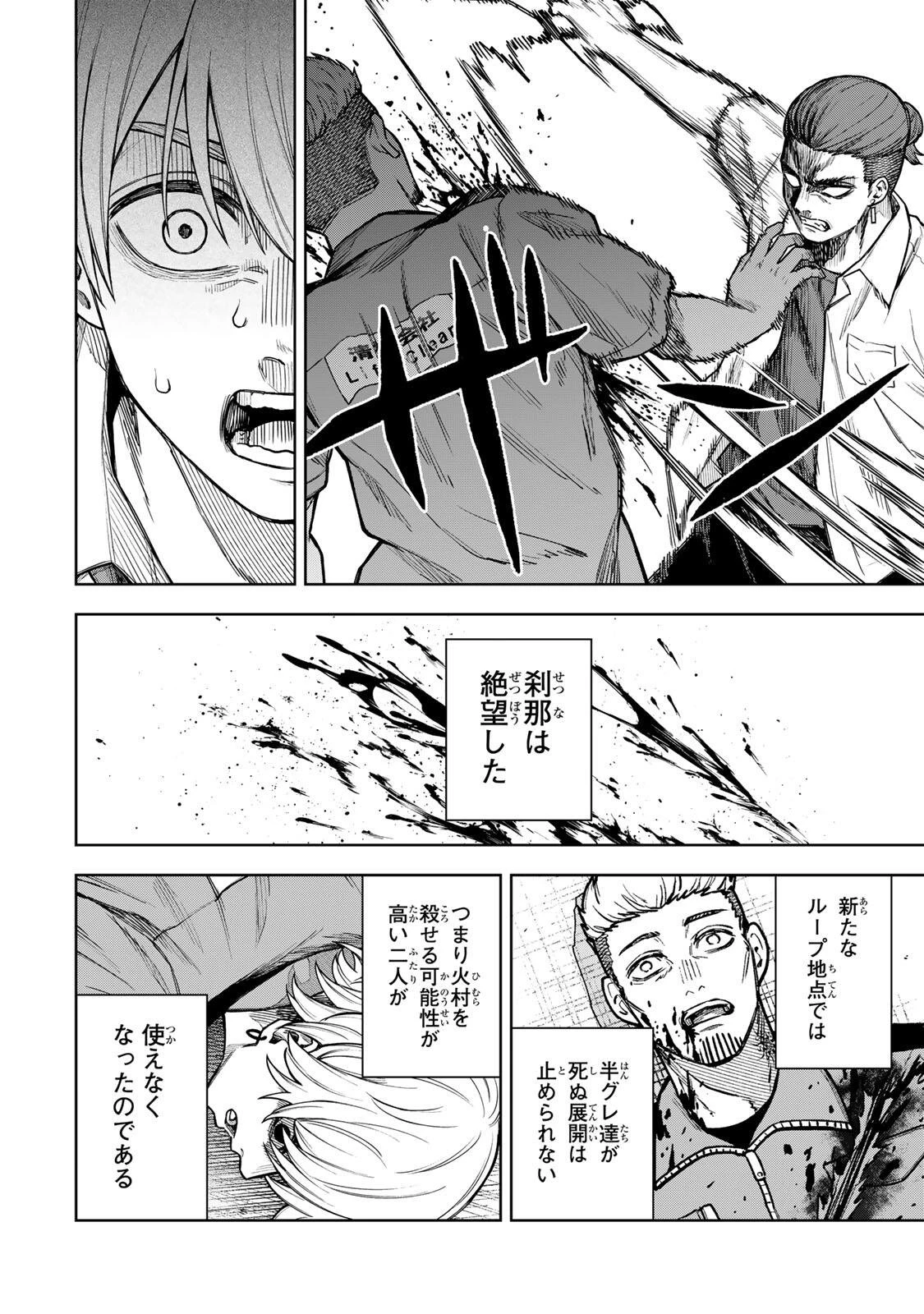 そして刹那は繰り返す 第9話 - 18