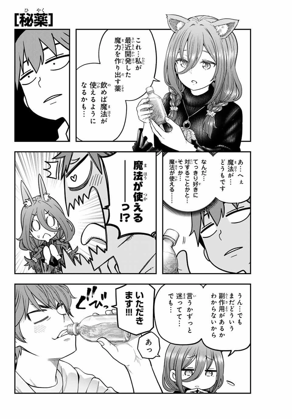 じゅーくぼっくす 第1話 - 38