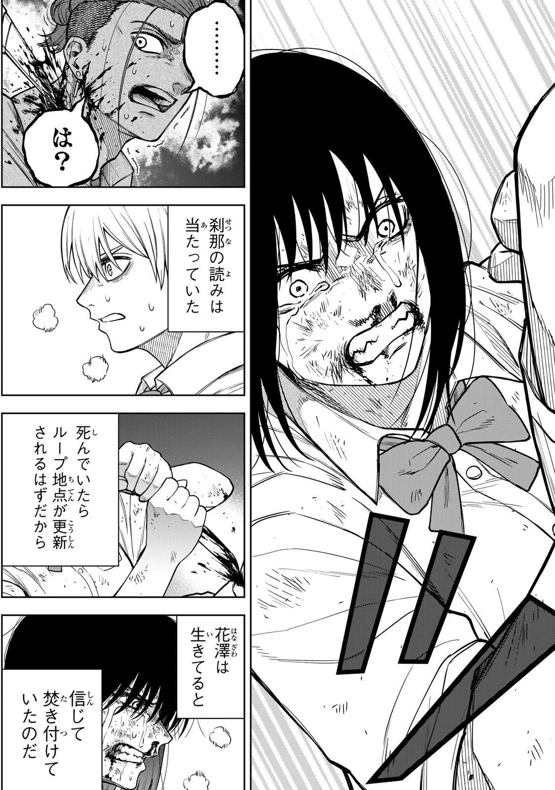 そして刹那は繰り返す 第10話 - 19