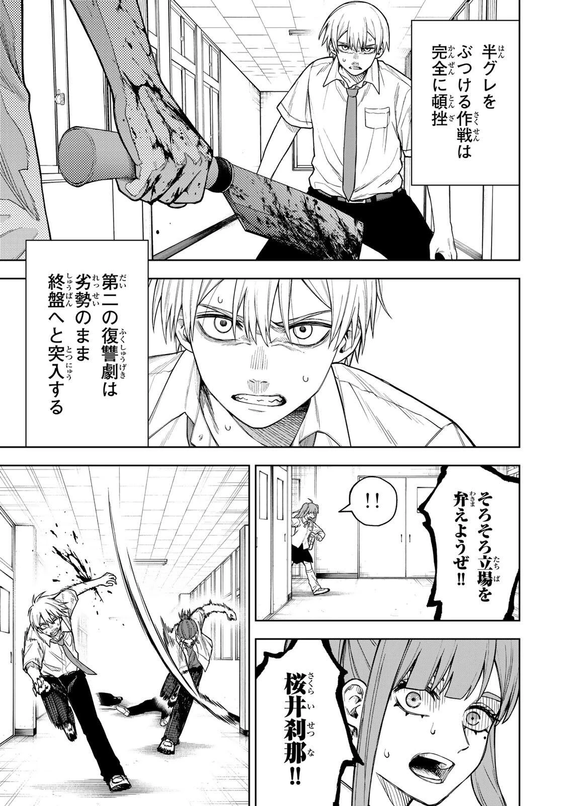 そして刹那は繰り返す 第9話 - 19