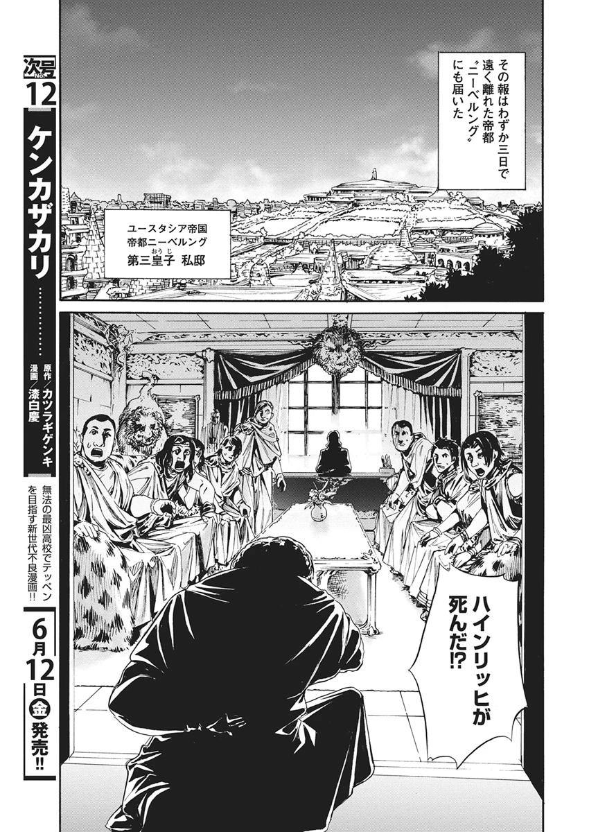 捕虜英雄 ～捨て駒にされた剣奴は敵国で成り上がる～ 第22話 - 3