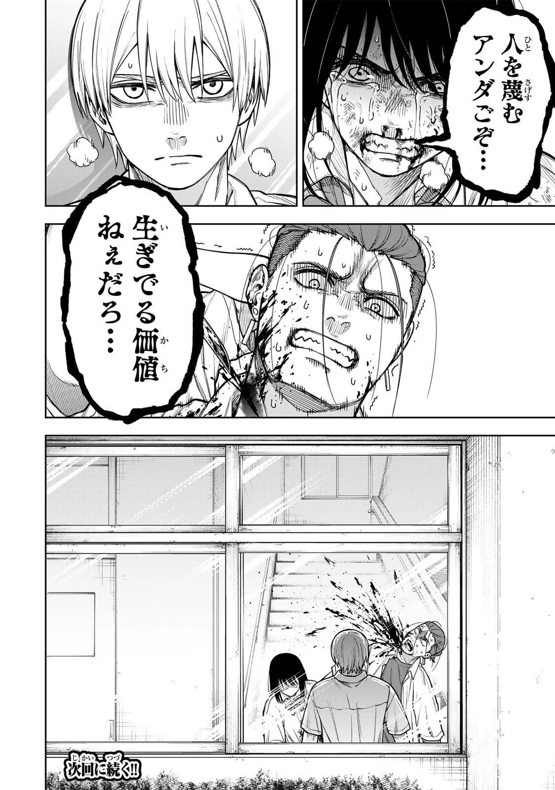 そして刹那は繰り返す 第10話 - 20