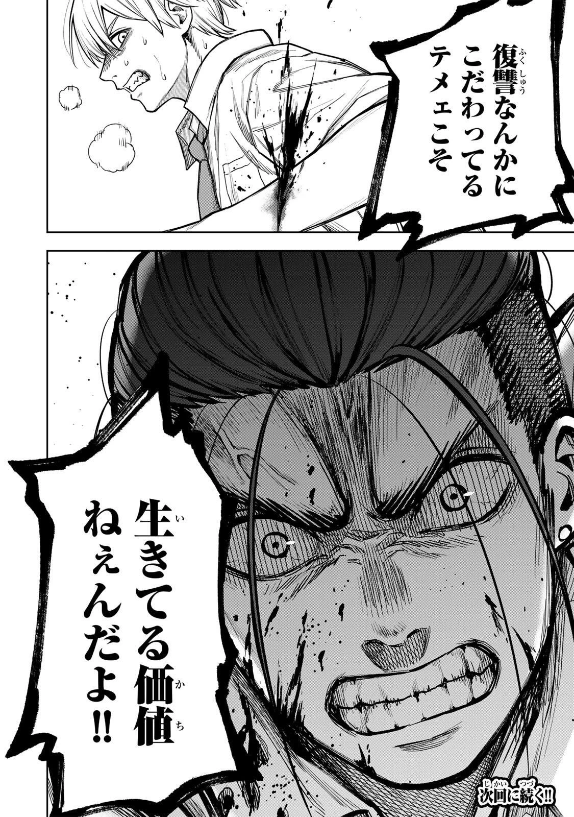 そして刹那は繰り返す 第9話 - 20