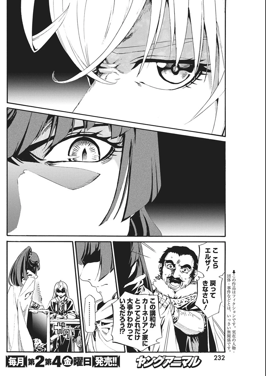 捕虜英雄 ～捨て駒にされた剣奴は敵国で成り上がる～ 第7話 - 2