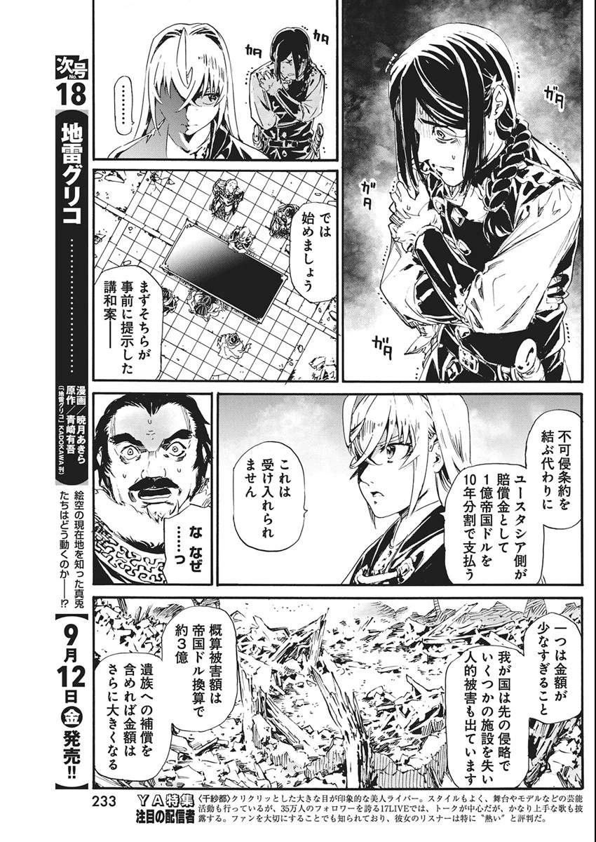 捕虜英雄 ～捨て駒にされた剣奴は敵国で成り上がる～ 第7話 - 3