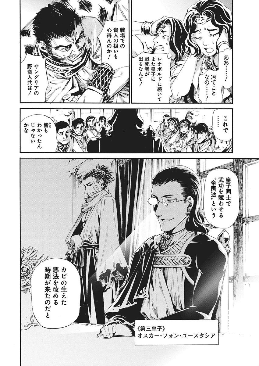 捕虜英雄 ～捨て駒にされた剣奴は敵国で成り上がる～ 第22話 - 4