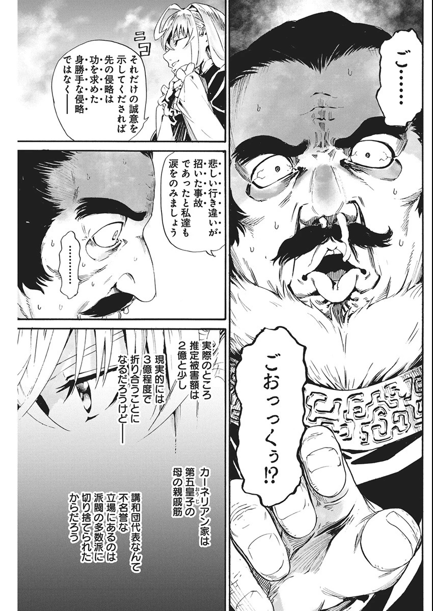 捕虜英雄 ～捨て駒にされた剣奴は敵国で成り上がる～ 第7話 - 5