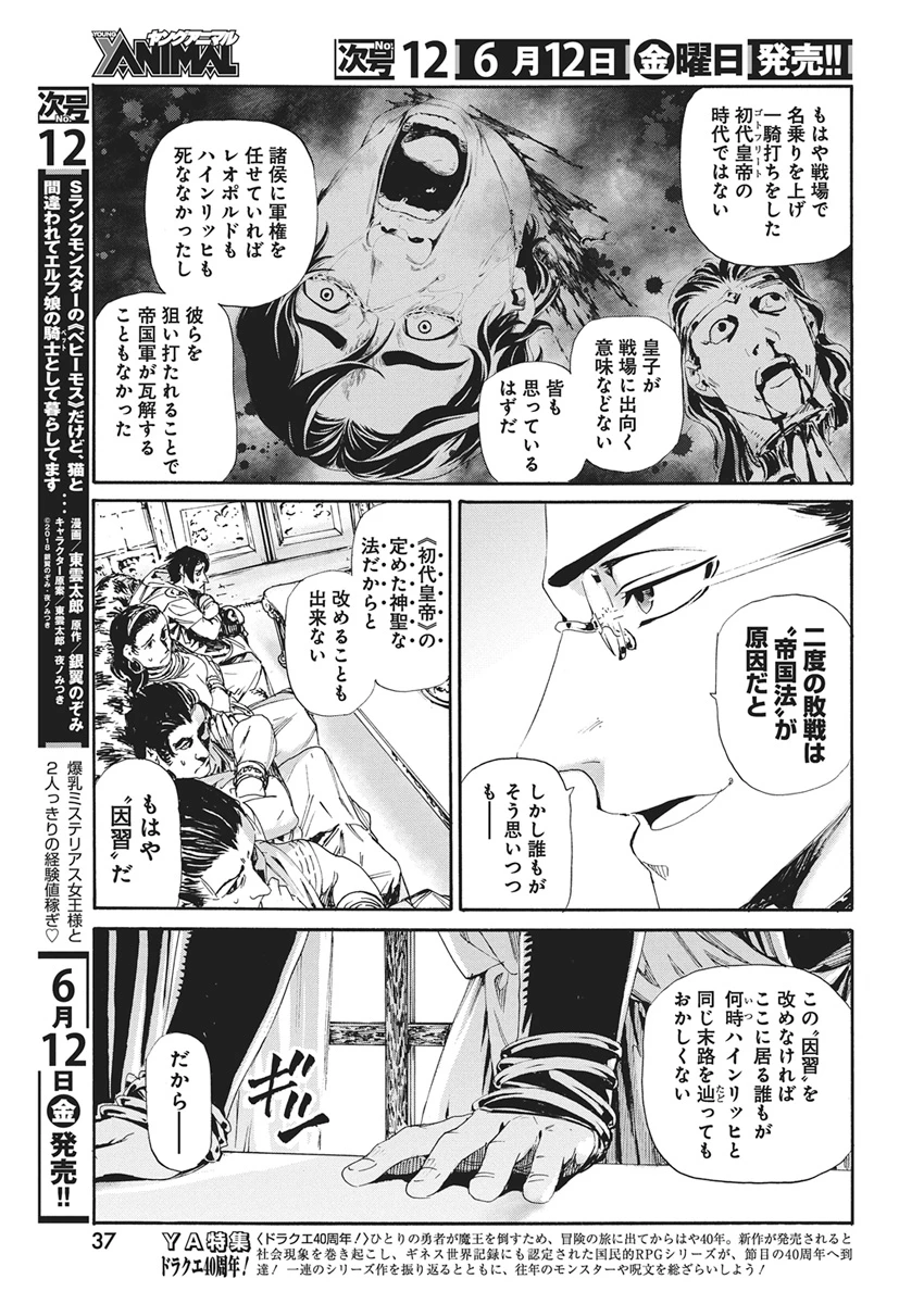 捕虜英雄 ～捨て駒にされた剣奴は敵国で成り上がる～ 第22話 - 5