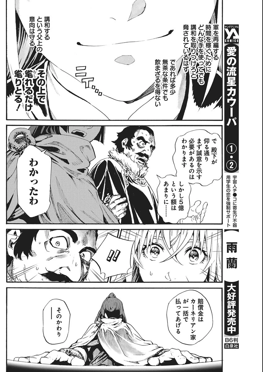 捕虜英雄 ～捨て駒にされた剣奴は敵国で成り上がる～ 第7話 - 6