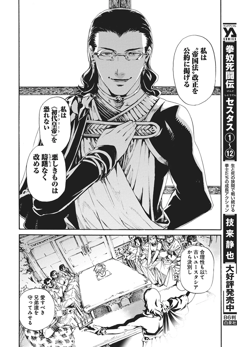 捕虜英雄 ～捨て駒にされた剣奴は敵国で成り上がる～ 第22話 - 6