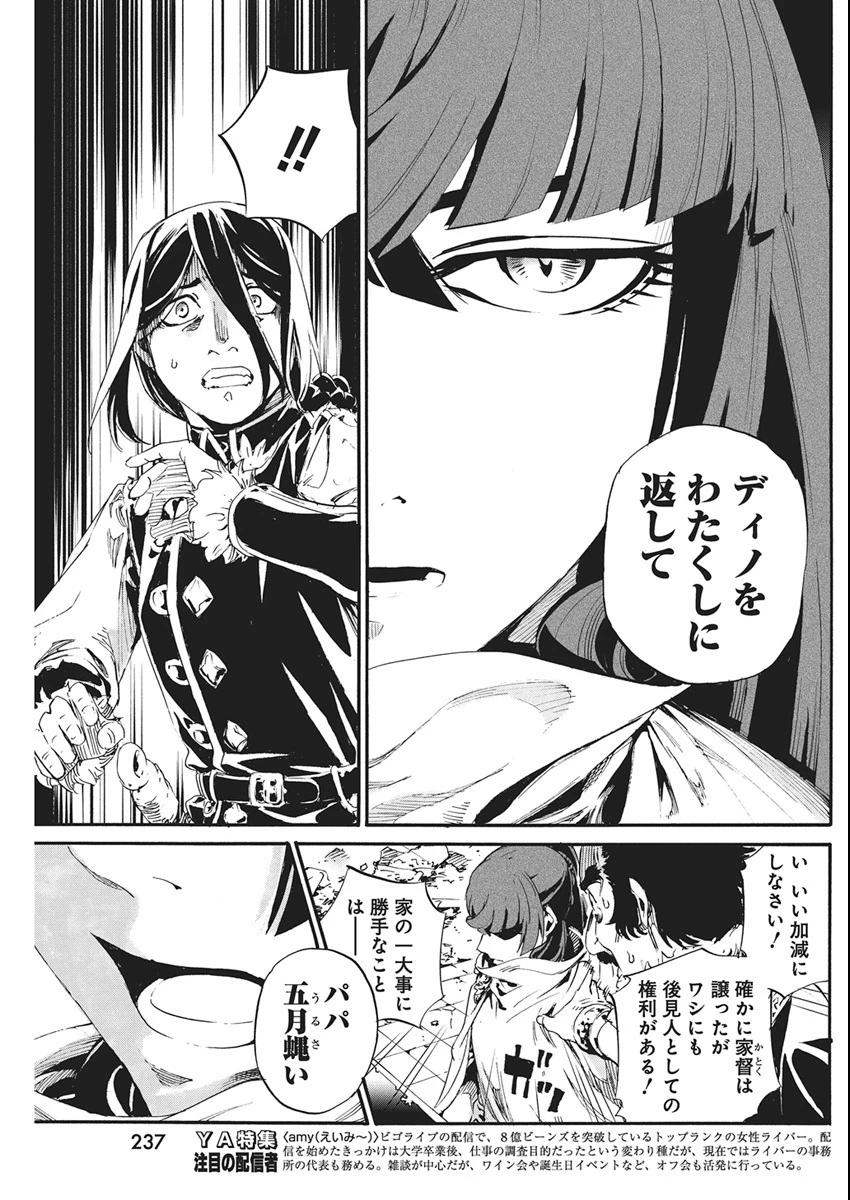 捕虜英雄 ～捨て駒にされた剣奴は敵国で成り上がる～ 第7話 - 7