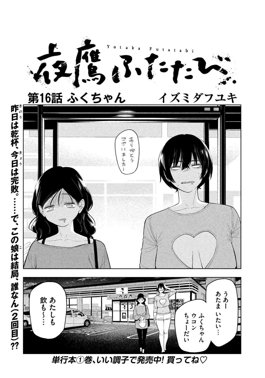 夜鷹ふたたび 第16話 - 1