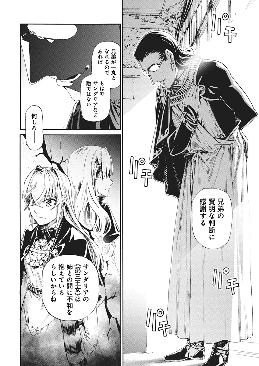 捕虜英雄 ～捨て駒にされた剣奴は敵国で成り上がる～ 第22話 - 8
