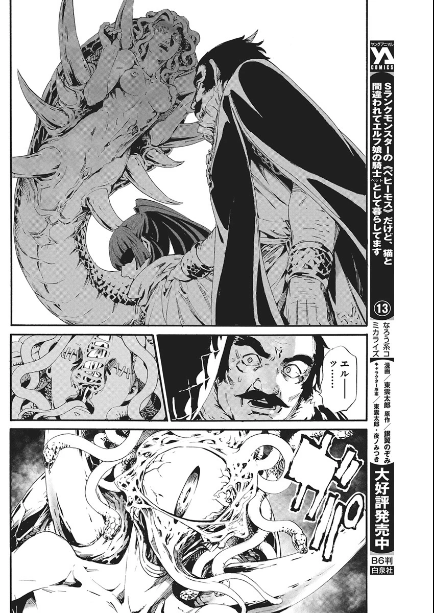 捕虜英雄 ～捨て駒にされた剣奴は敵国で成り上がる～ 第7話 - 8