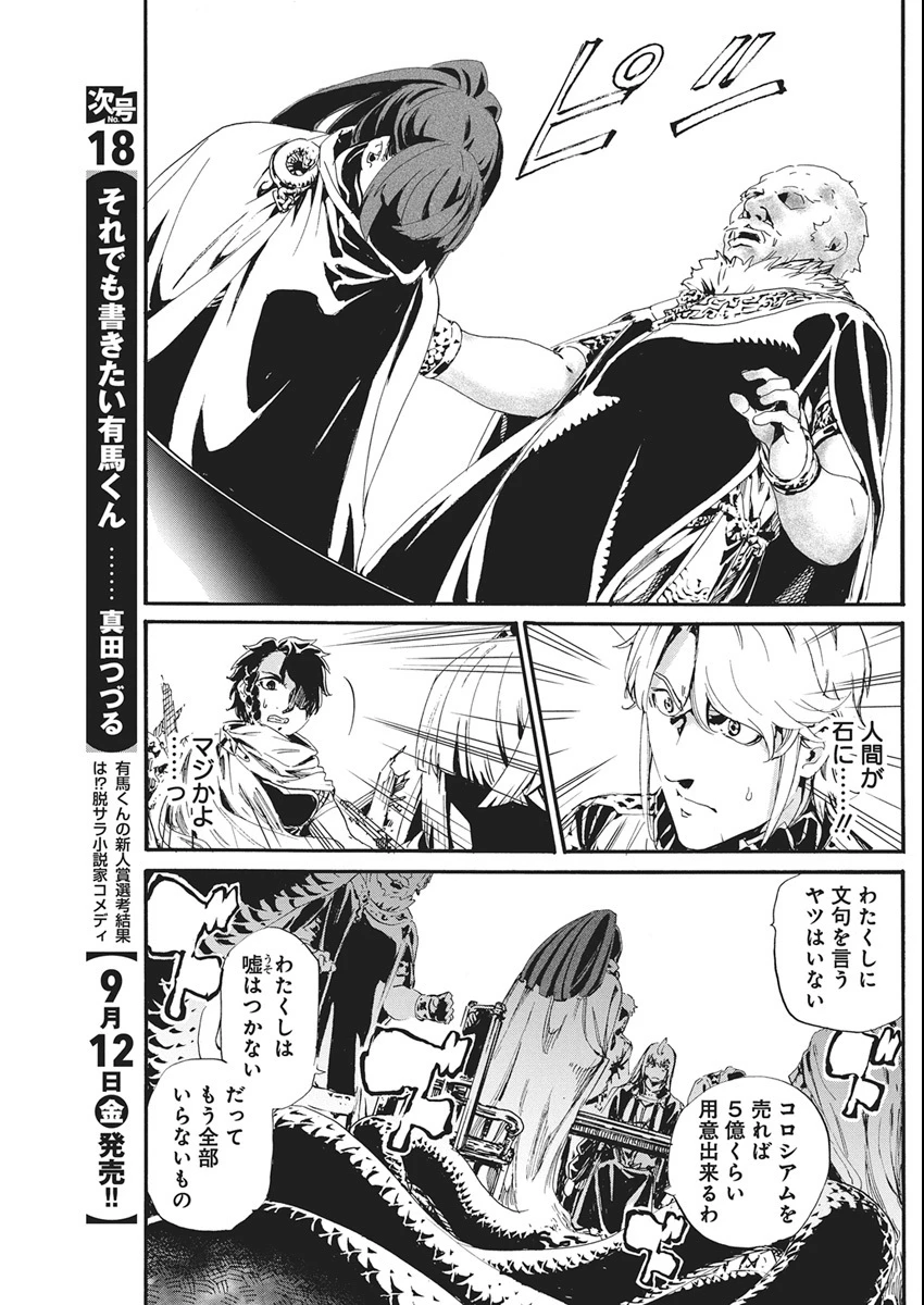 捕虜英雄 ～捨て駒にされた剣奴は敵国で成り上がる～ 第7話 - 9