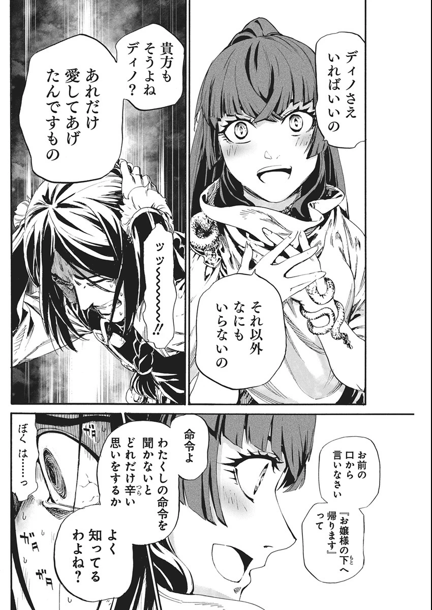 捕虜英雄 ～捨て駒にされた剣奴は敵国で成り上がる～ 第7話 - 10