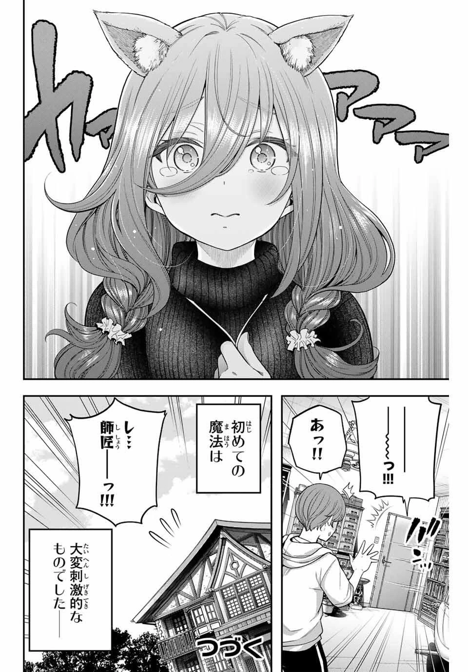 じゅーくぼっくす 第1話 - 44