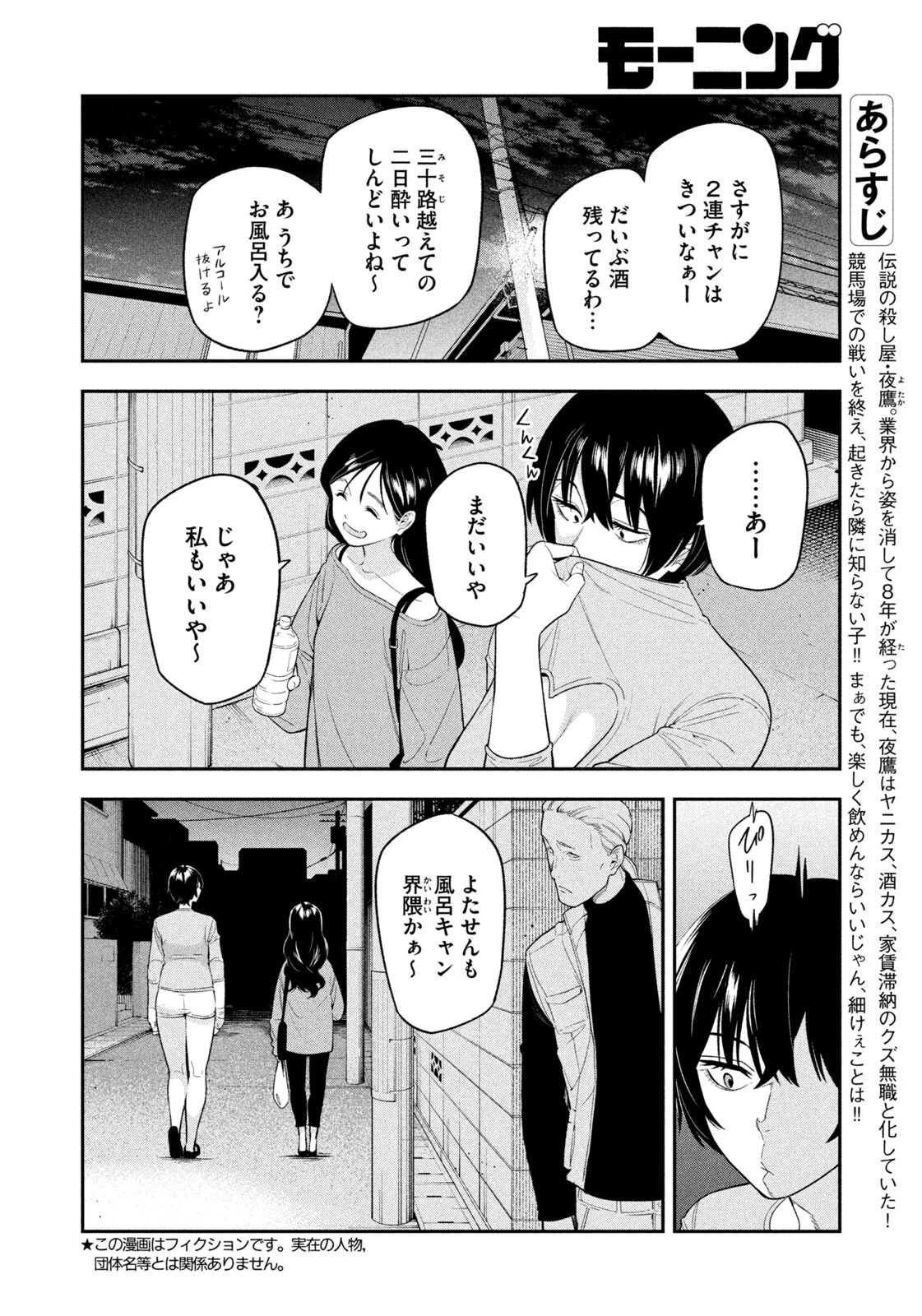 夜鷹ふたたび 第16話 - 2