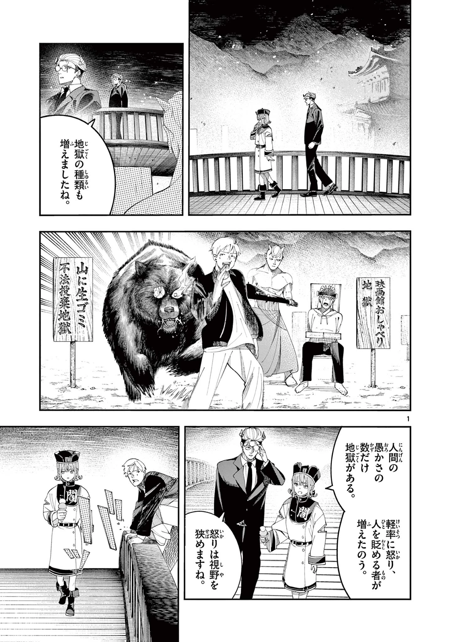 閻魔ちゃんのリザルト 第9話 - 1