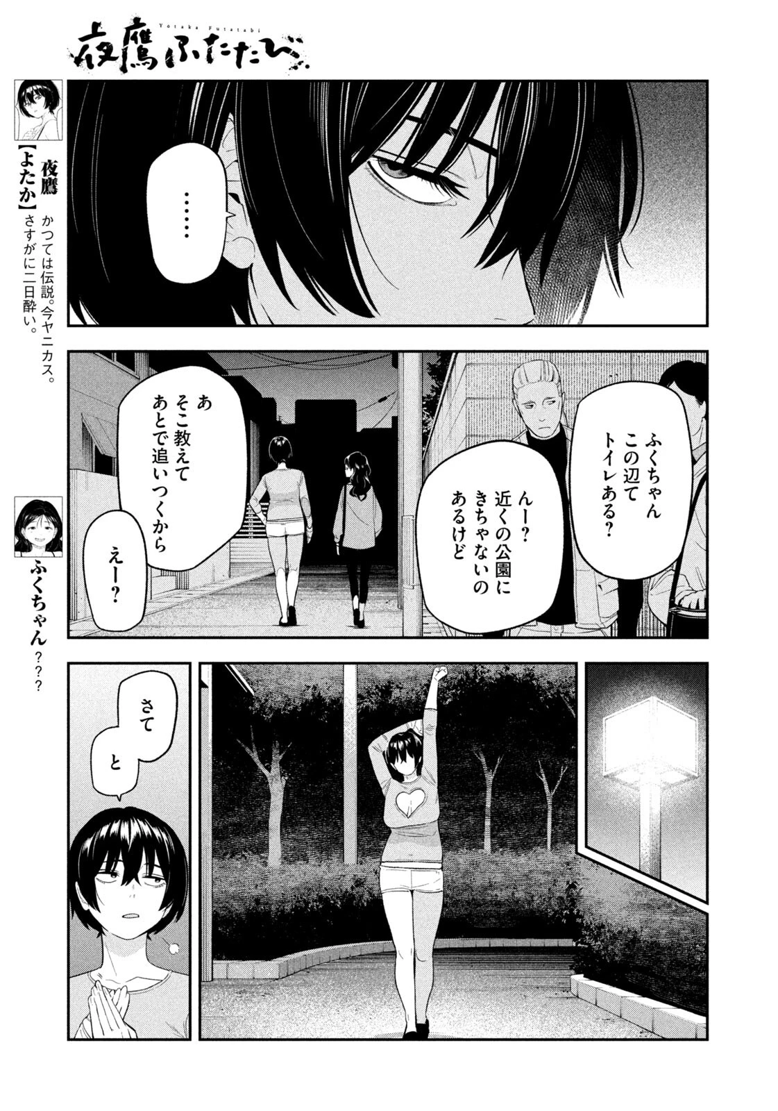 夜鷹ふたたび 第16話 - 3