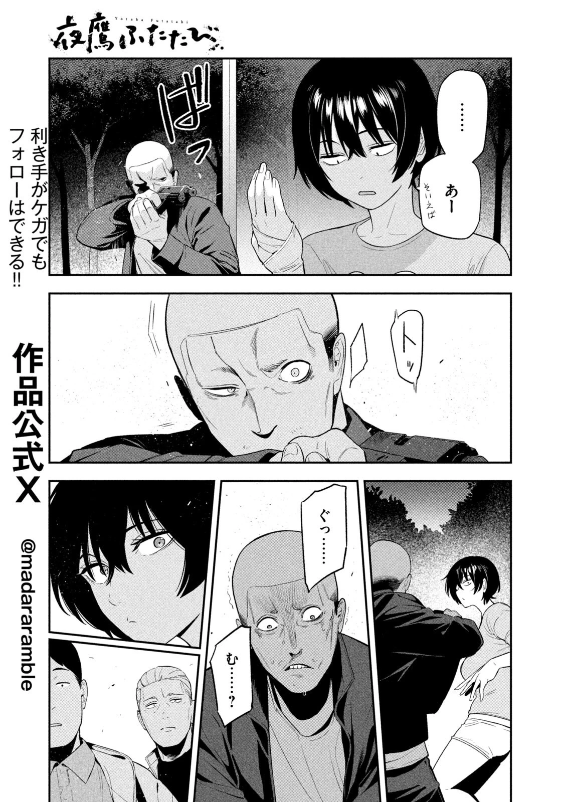 夜鷹ふたたび 第16話 - 5