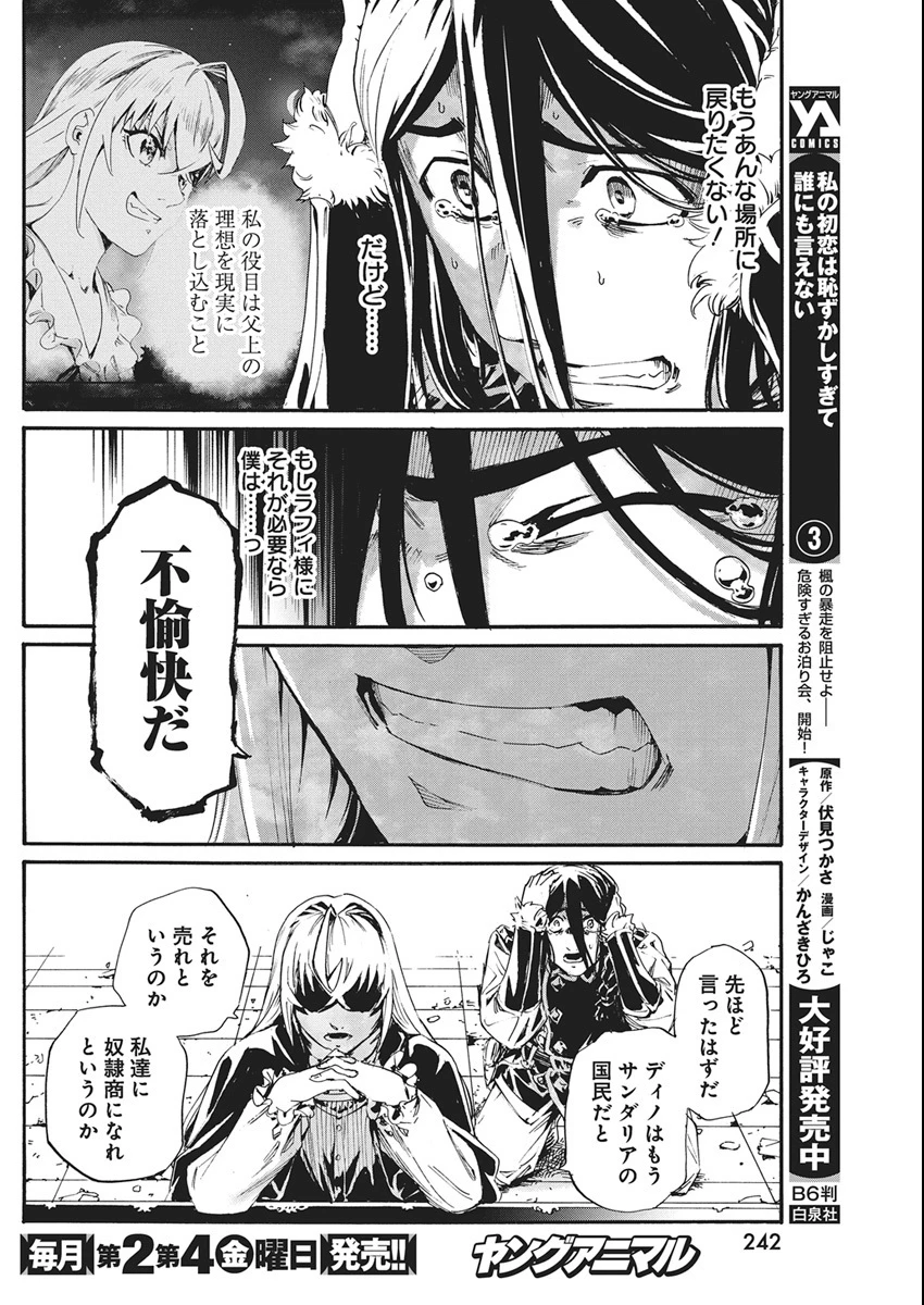 捕虜英雄 ～捨て駒にされた剣奴は敵国で成り上がる～ 第7話 - 12