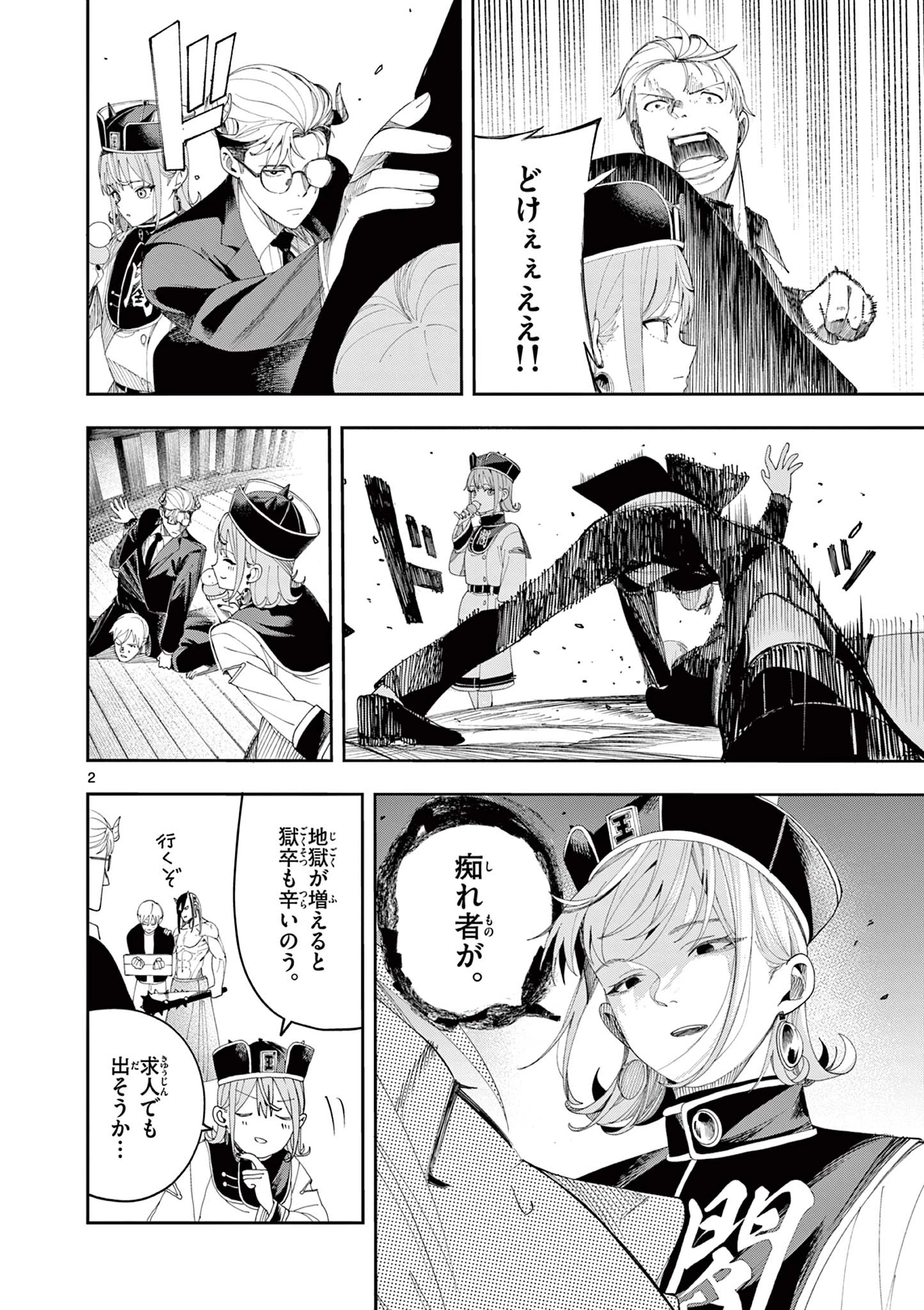 閻魔ちゃんのリザルト 第9話 - 2
