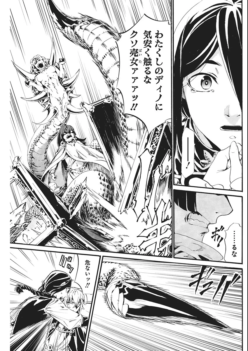 捕虜英雄 ～捨て駒にされた剣奴は敵国で成り上がる～ 第7話 - 15