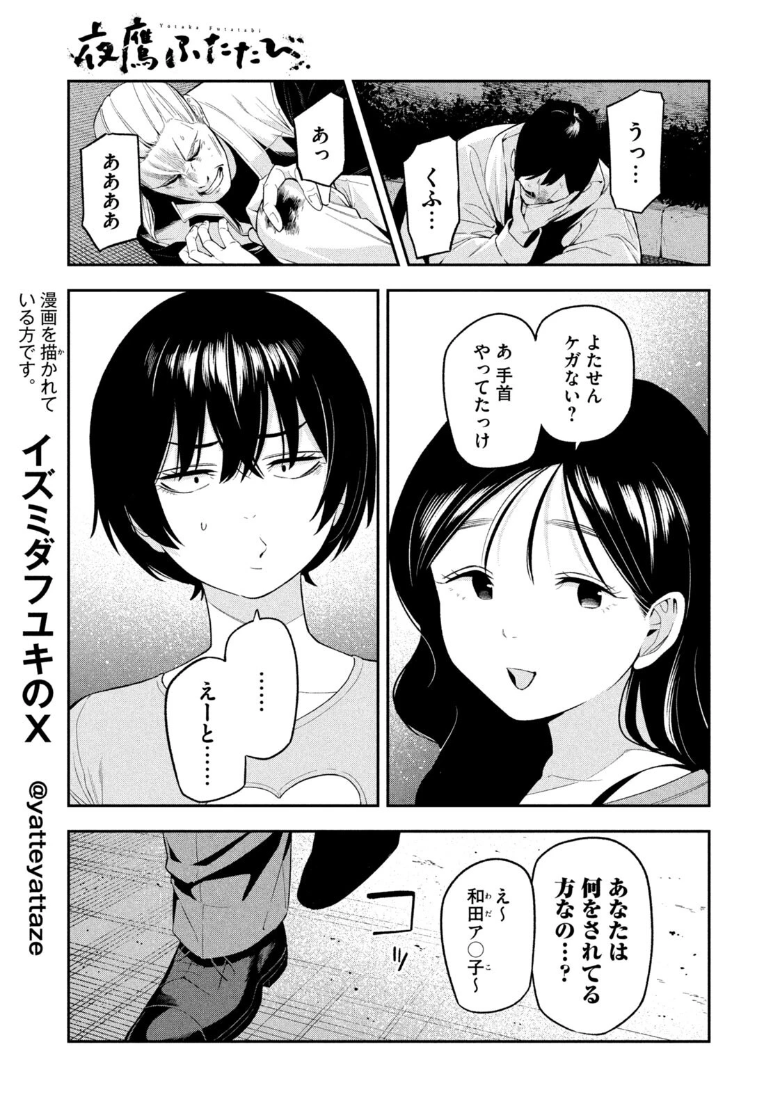 夜鷹ふたたび 第16話 - 11