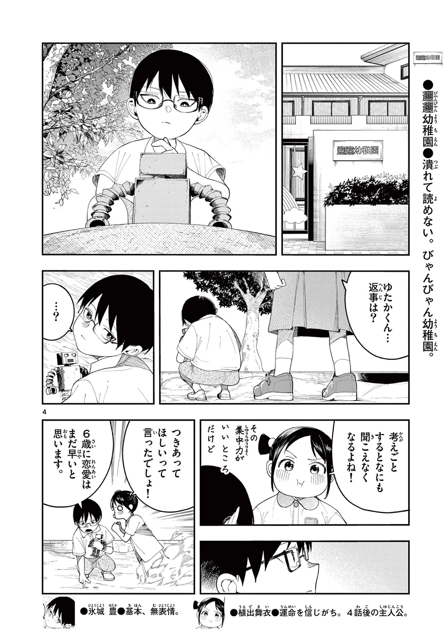 閻魔ちゃんのリザルト 第9話 - 4