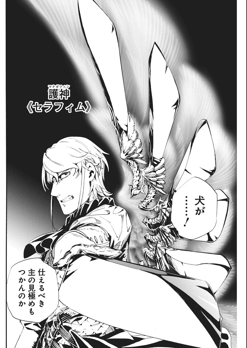 捕虜英雄 ～捨て駒にされた剣奴は敵国で成り上がる～ 第7話 - 20