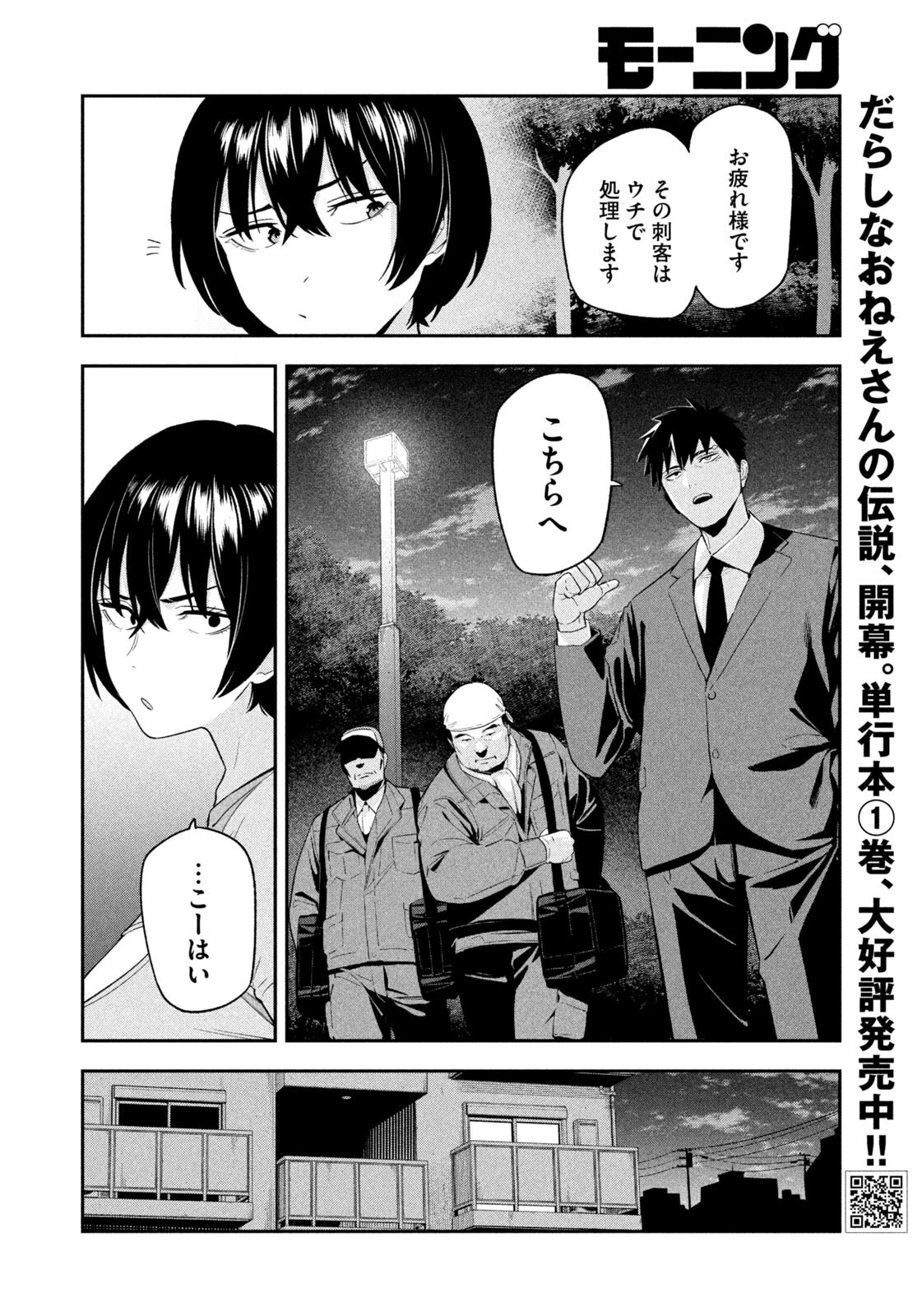 夜鷹ふたたび 第16話 - 12