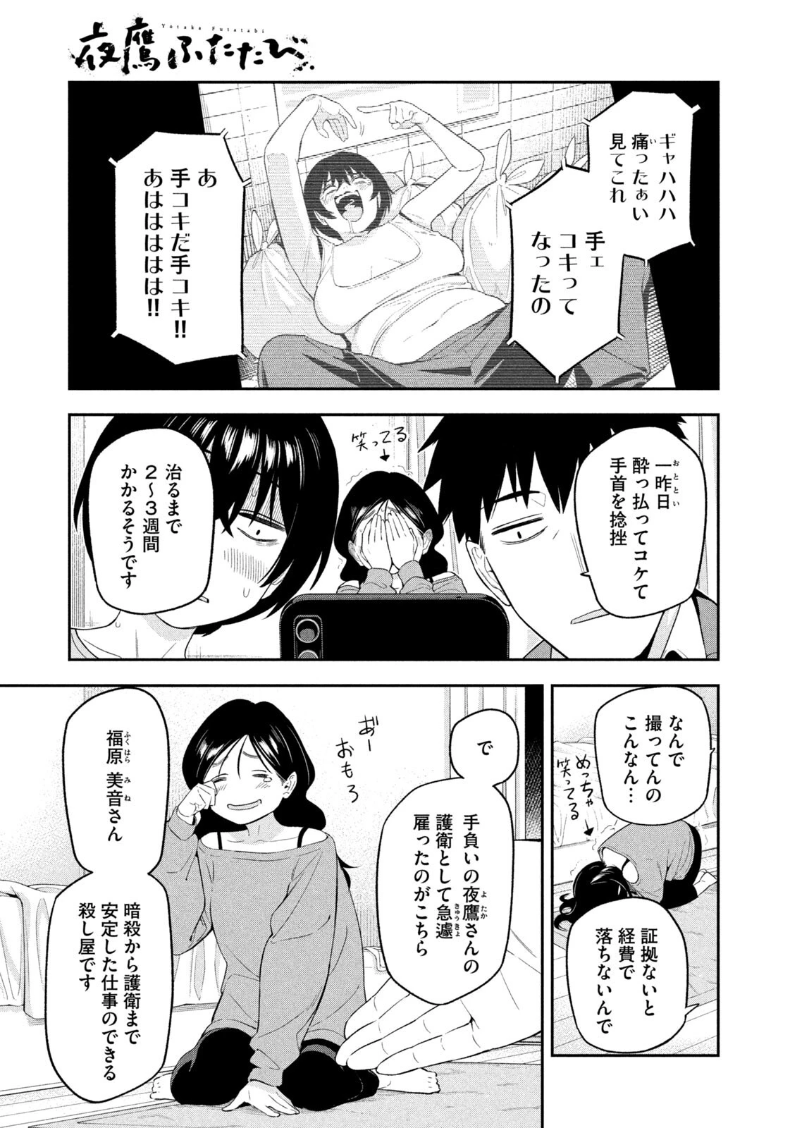 夜鷹ふたたび 第16話 - 13