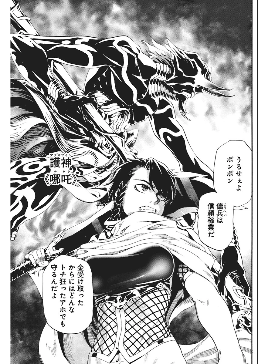 捕虜英雄 ～捨て駒にされた剣奴は敵国で成り上がる～ 第7話 - 21