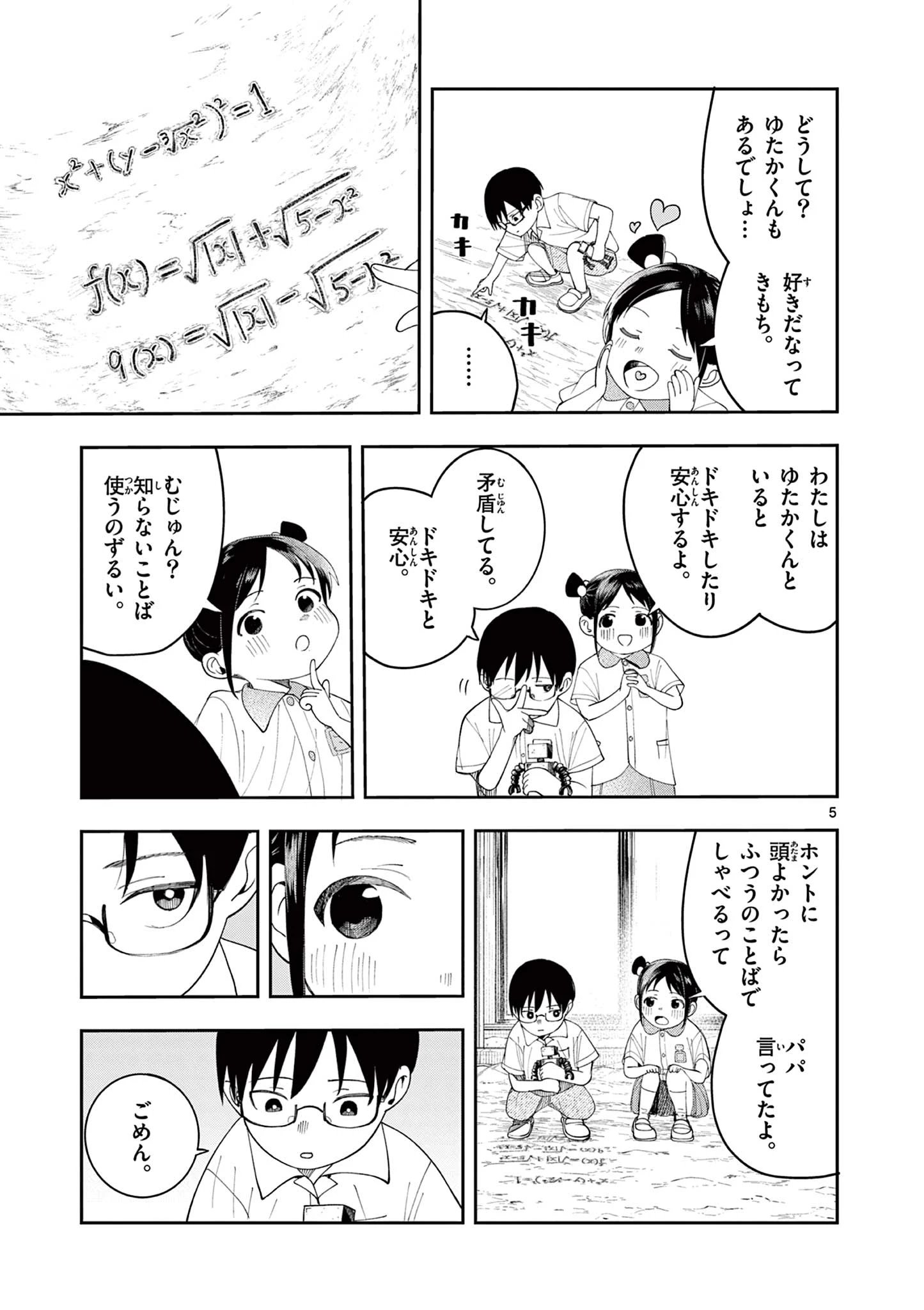 閻魔ちゃんのリザルト 第9話 - 5