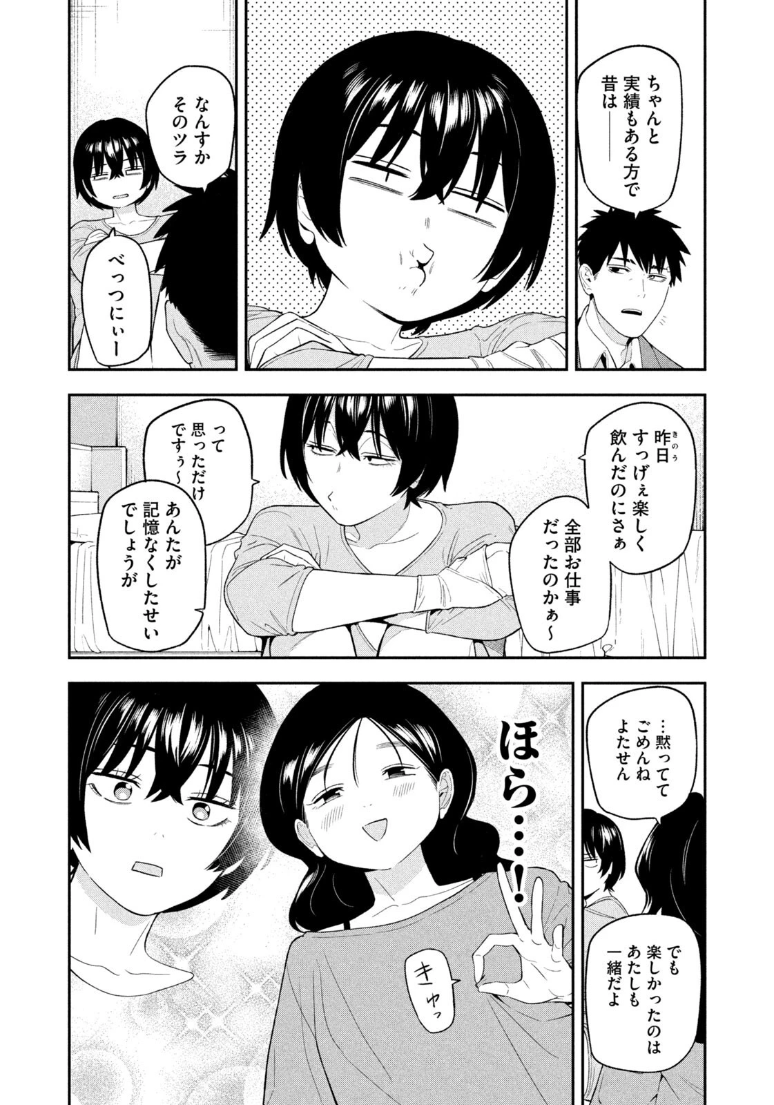 夜鷹ふたたび 第16話 - 14